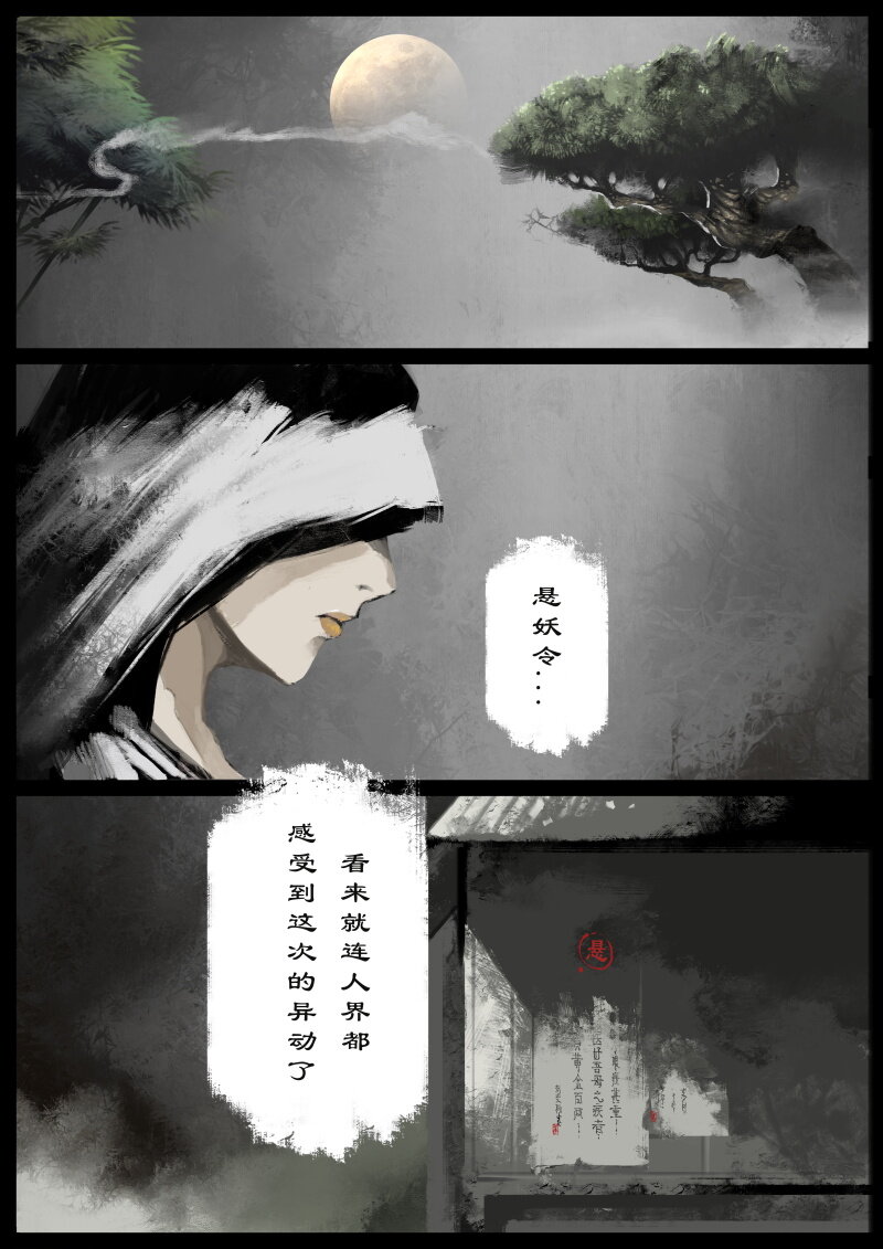 《驱魔录》漫画最新章节72 阴谋·天庭召唤免费下拉式在线观看章节第【17】张图片