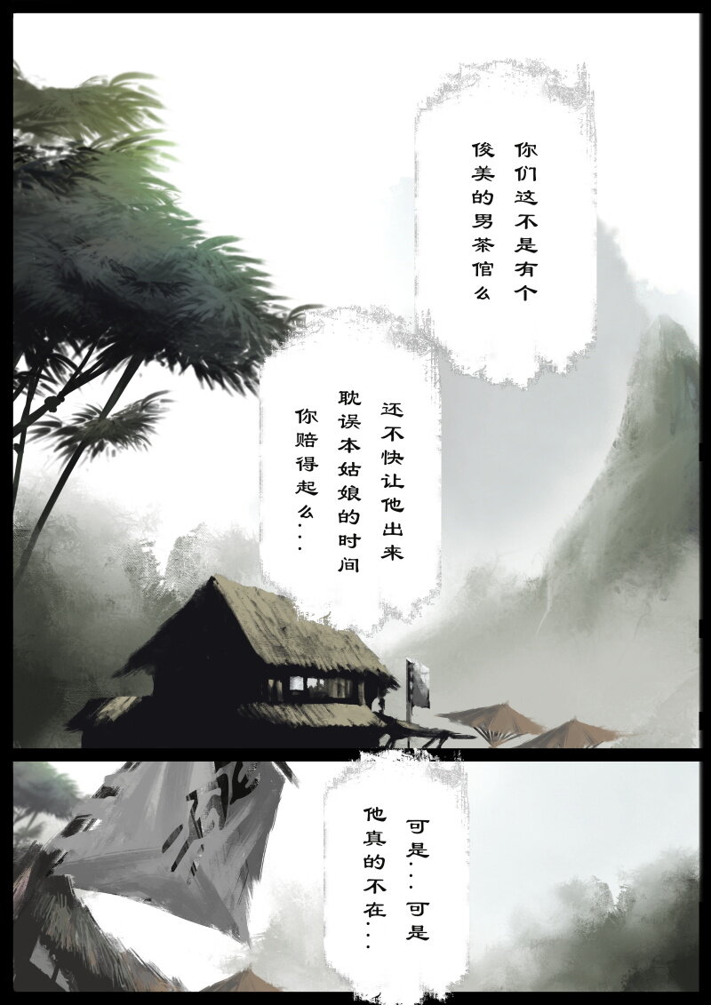 《驱魔录》漫画最新章节72 阴谋·天庭召唤免费下拉式在线观看章节第【2】张图片