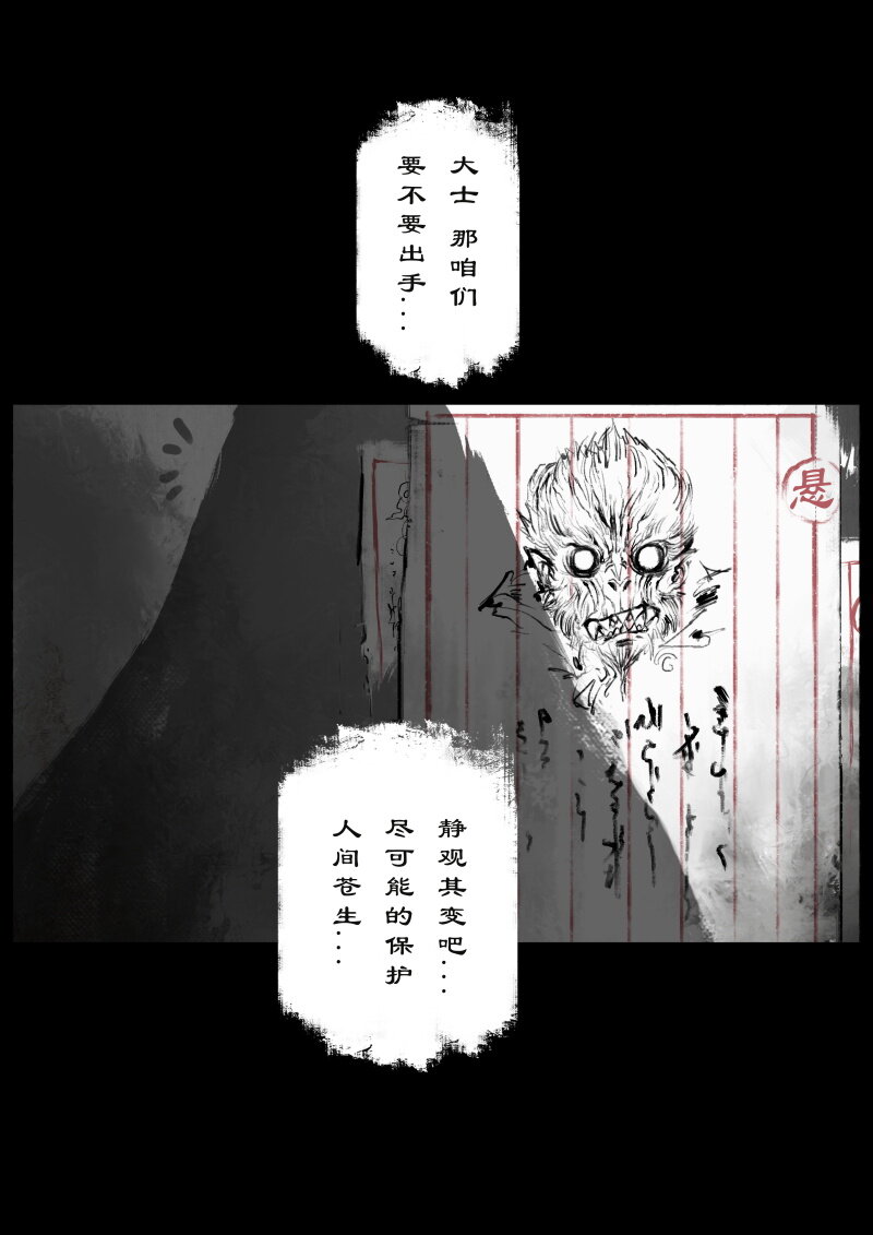 《驱魔录》漫画最新章节72 阴谋·天庭召唤免费下拉式在线观看章节第【20】张图片