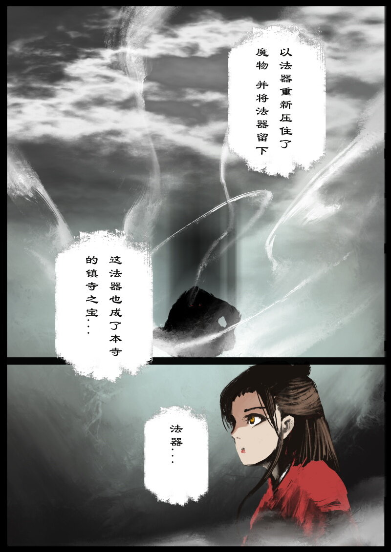 《驱魔录》漫画最新章节73 多年后·天蓬·是你免费下拉式在线观看章节第【10】张图片