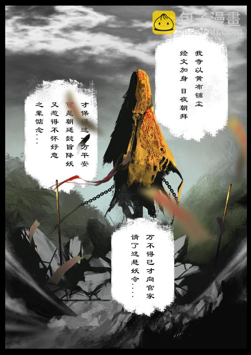 《驱魔录》漫画最新章节73 多年后·天蓬·是你免费下拉式在线观看章节第【11】张图片