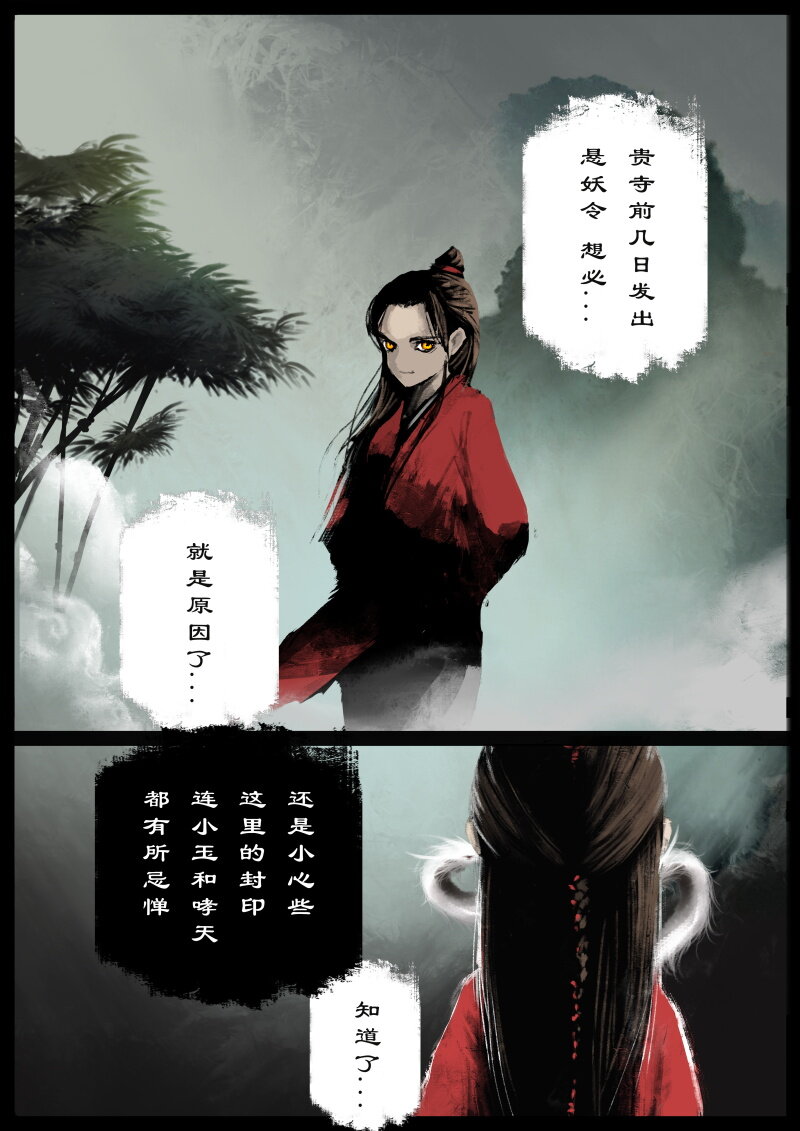 《驱魔录》漫画最新章节73 多年后·天蓬·是你免费下拉式在线观看章节第【7】张图片