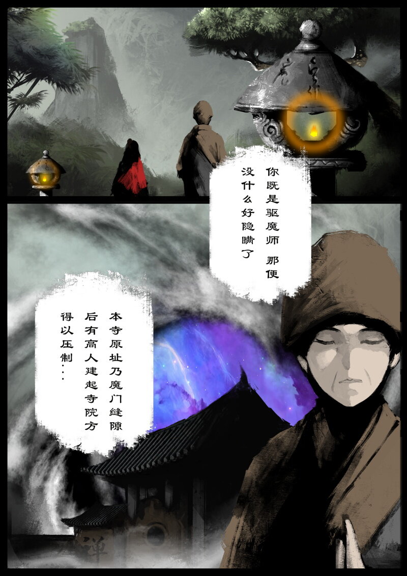 《驱魔录》漫画最新章节73 多年后·天蓬·是你免费下拉式在线观看章节第【8】张图片