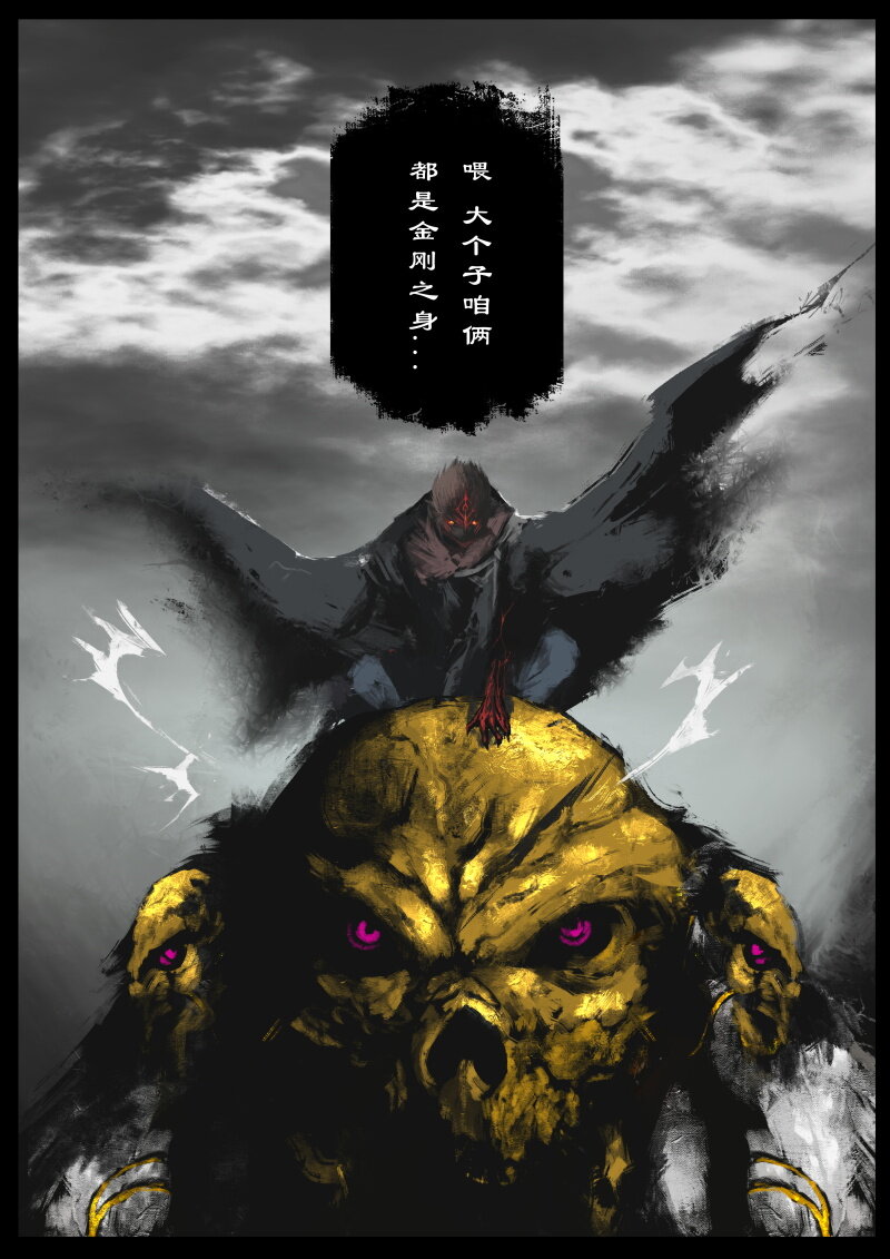 《驱魔录》漫画最新章节74 多年后·天蓬·汇合免费下拉式在线观看章节第【21】张图片