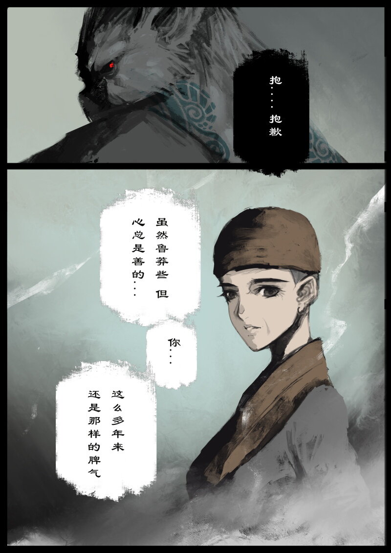 《驱魔录》漫画最新章节75 多年后·天蓬·旧相识免费下拉式在线观看章节第【10】张图片