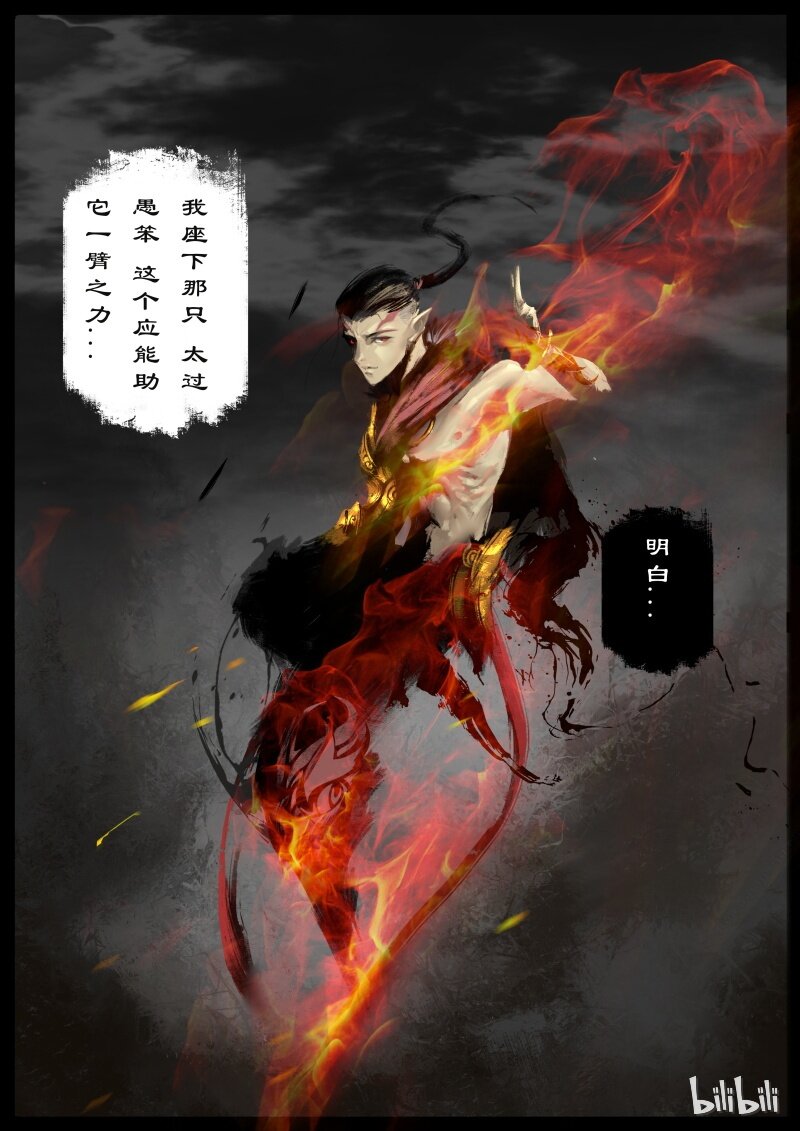 《驱魔录》漫画最新章节75 多年后·天蓬·旧相识免费下拉式在线观看章节第【19】张图片