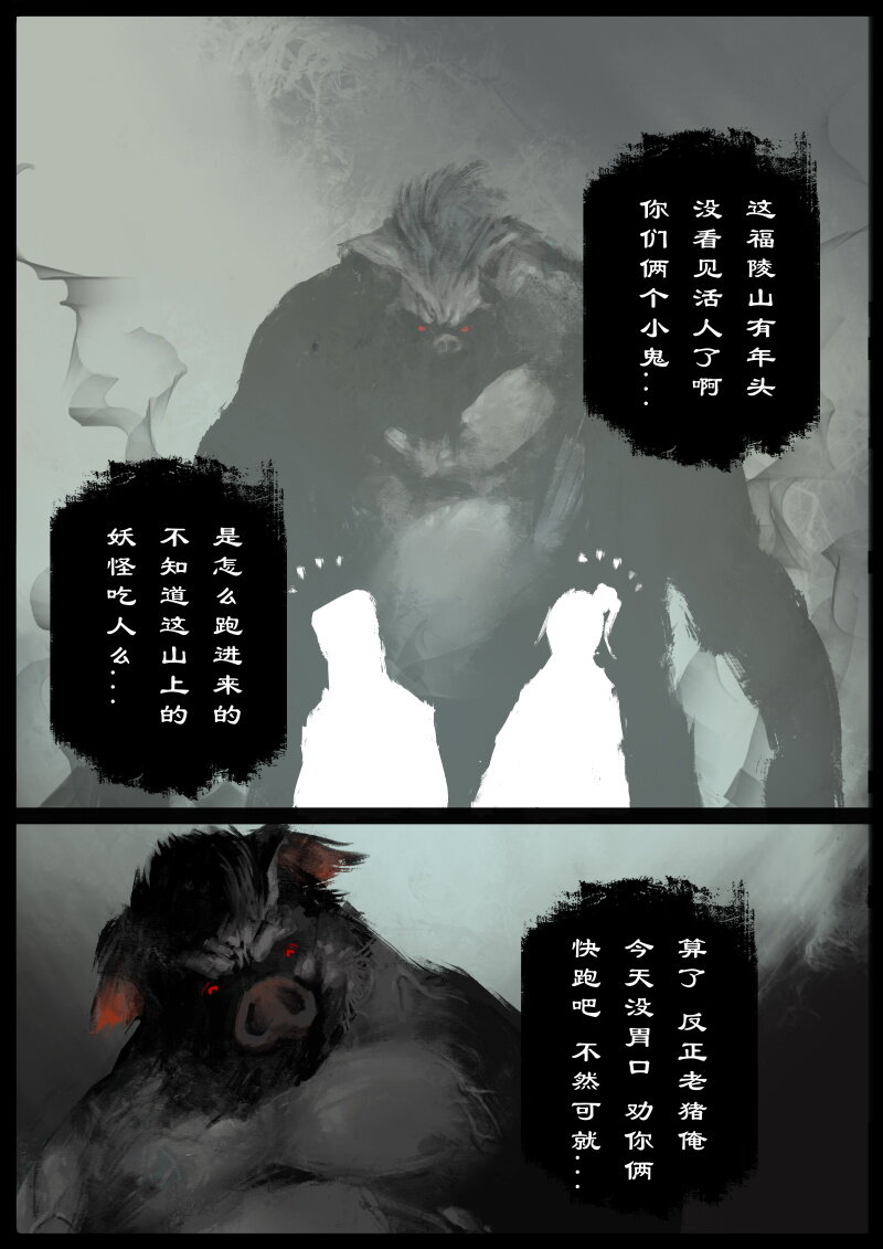 《驱魔录》漫画最新章节76 猪刚鬣·回忆·初次见面免费下拉式在线观看章节第【13】张图片