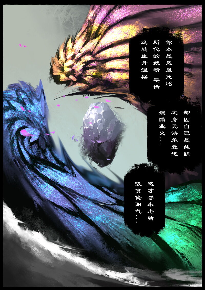 《驱魔录》漫画最新章节76 猪刚鬣·回忆·初次见面免费下拉式在线观看章节第【17】张图片