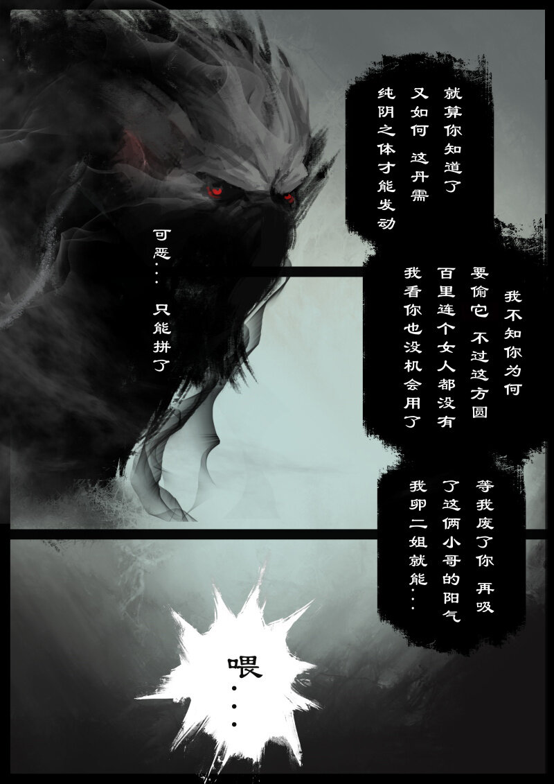 《驱魔录》漫画最新章节76 猪刚鬣·回忆·初次见面免费下拉式在线观看章节第【18】张图片