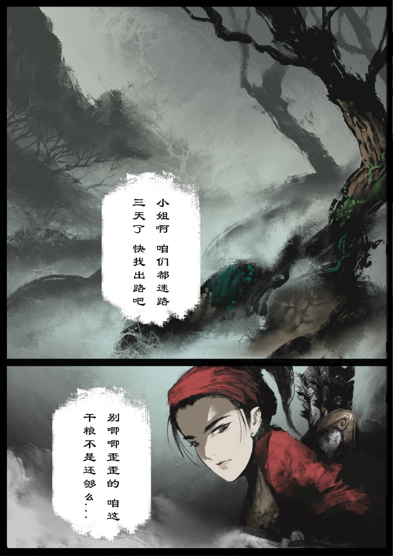 《驱魔录》漫画最新章节76 猪刚鬣·回忆·初次见面免费下拉式在线观看章节第【2】张图片