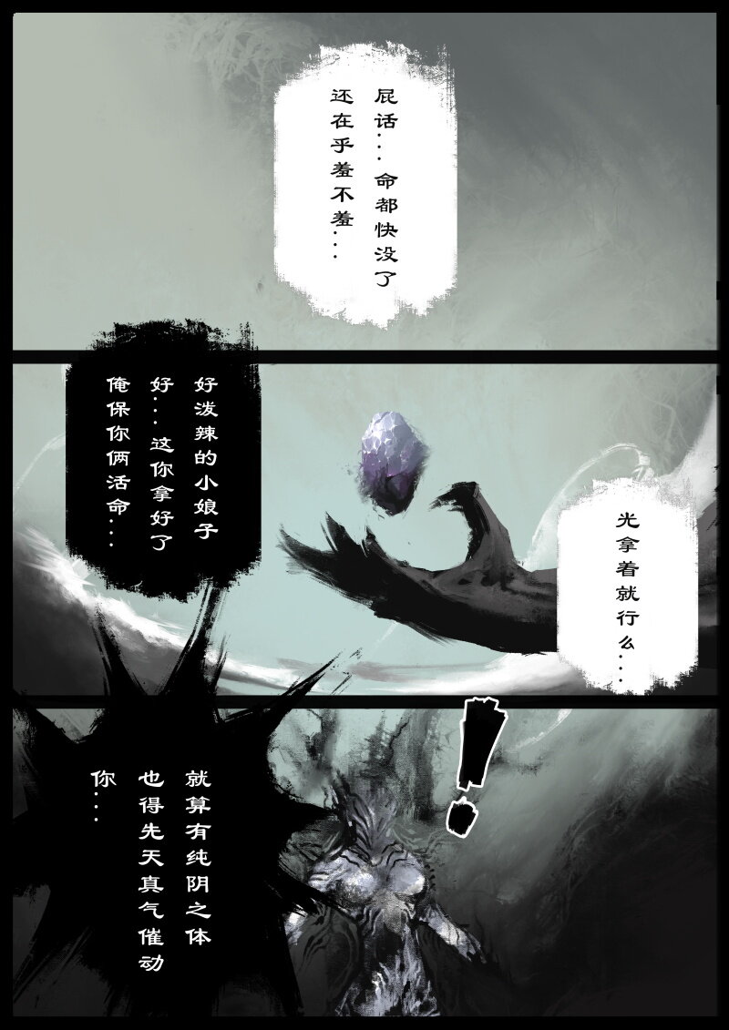 《驱魔录》漫画最新章节76 猪刚鬣·回忆·初次见面免费下拉式在线观看章节第【21】张图片