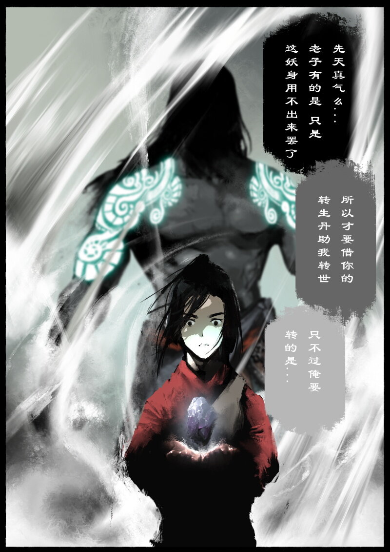 《驱魔录》漫画最新章节76 猪刚鬣·回忆·初次见面免费下拉式在线观看章节第【22】张图片