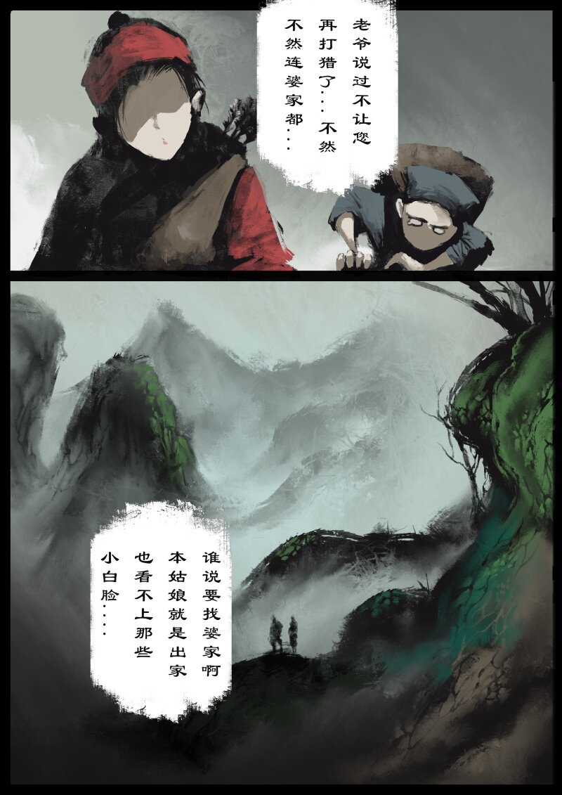 《驱魔录》漫画最新章节76 猪刚鬣·回忆·初次见面免费下拉式在线观看章节第【3】张图片