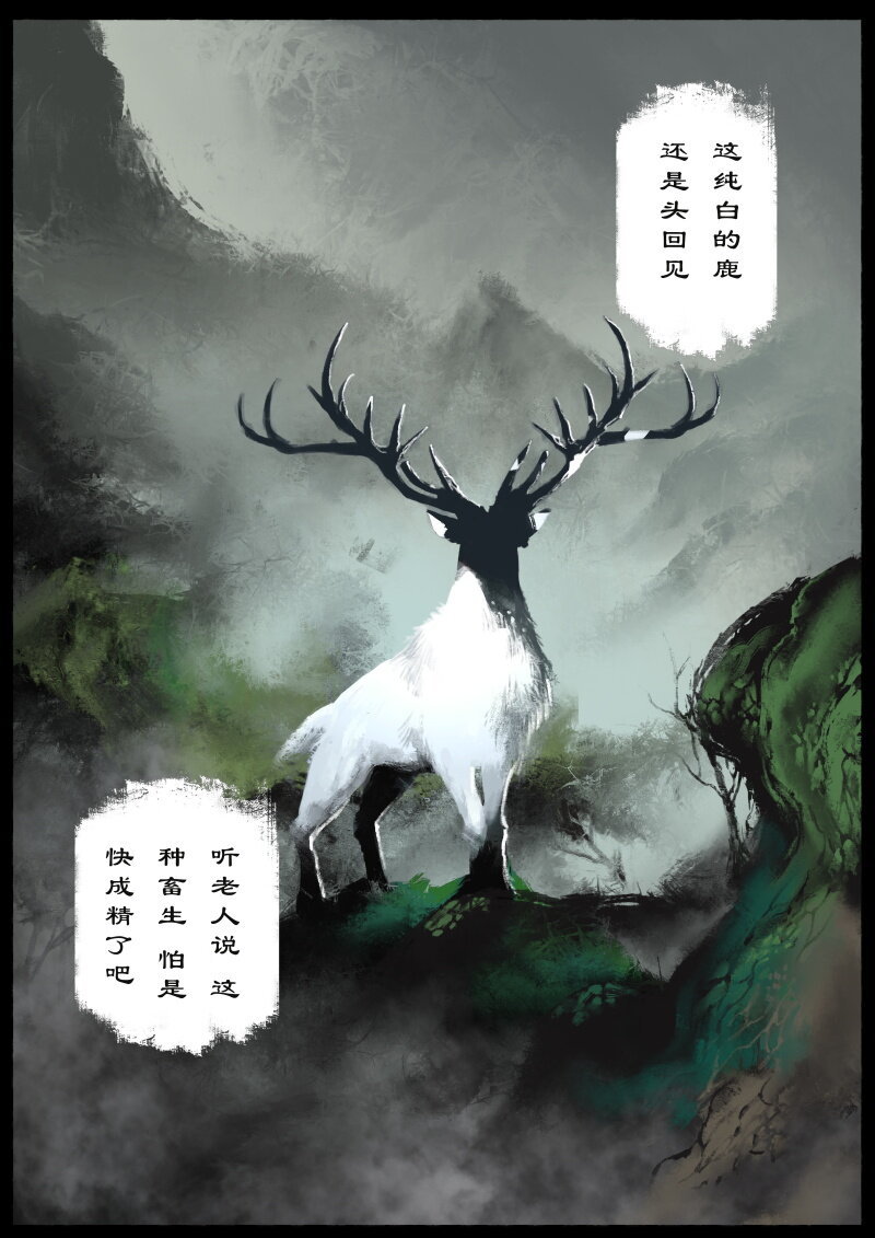 《驱魔录》漫画最新章节76 猪刚鬣·回忆·初次见面免费下拉式在线观看章节第【7】张图片