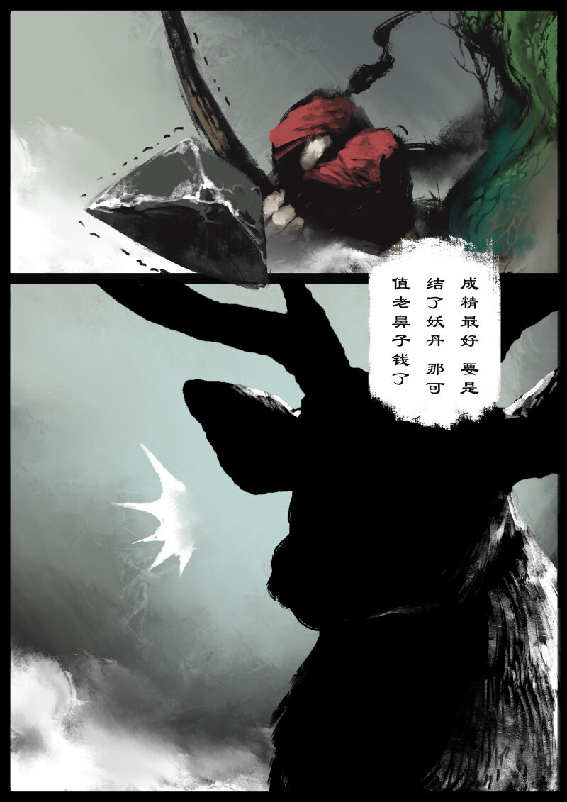 《驱魔录》漫画最新章节76 猪刚鬣·回忆·初次见面免费下拉式在线观看章节第【8】张图片