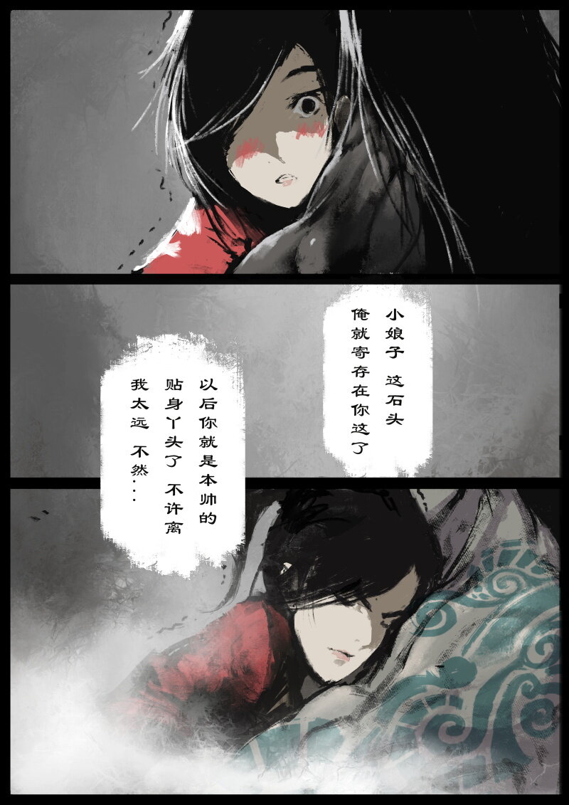 《驱魔录》漫画最新章节77 猪刚鬣·回忆·不许离我太远免费下拉式在线观看章节第【10】张图片