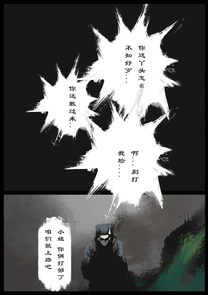 《驱魔录》漫画最新章节77 猪刚鬣·回忆·不许离我太远免费下拉式在线观看章节第【13】张图片