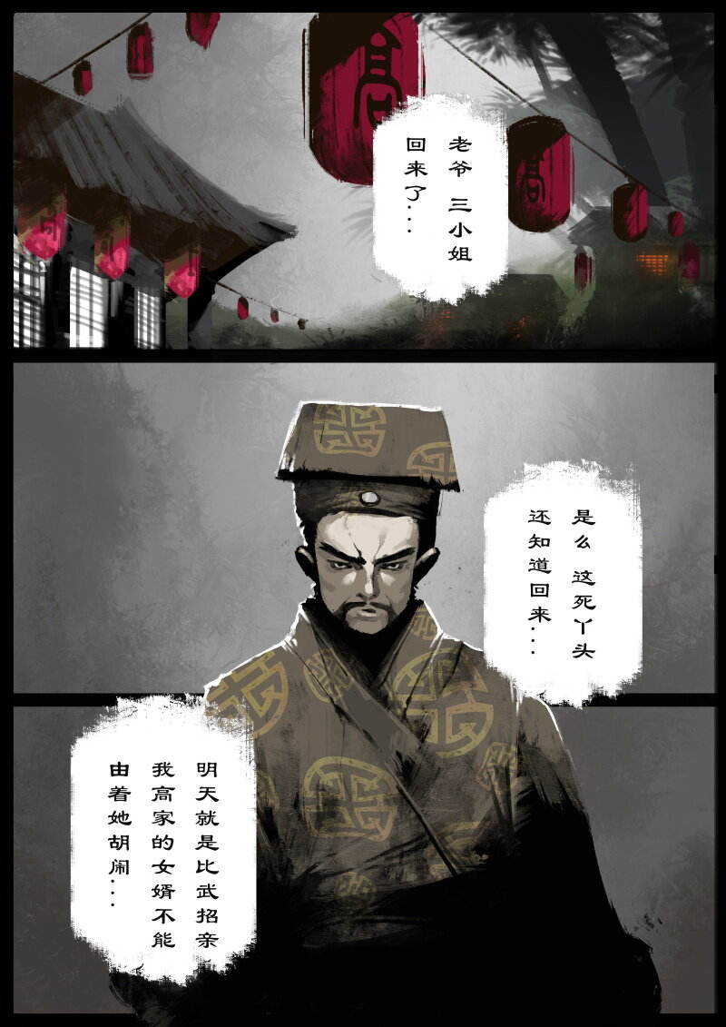 《驱魔录》漫画最新章节77 猪刚鬣·回忆·不许离我太远免费下拉式在线观看章节第【18】张图片