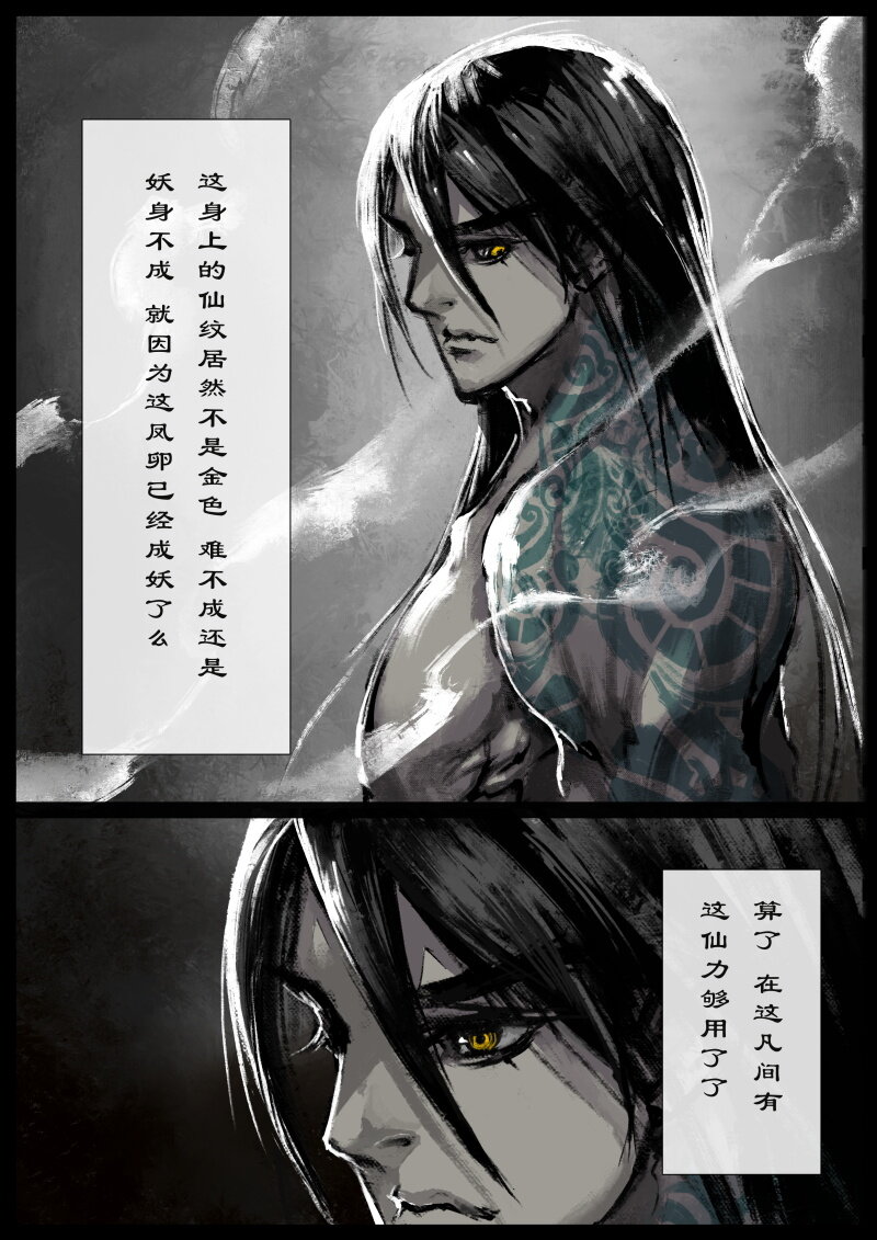 《驱魔录》漫画最新章节77 猪刚鬣·回忆·不许离我太远免费下拉式在线观看章节第【3】张图片