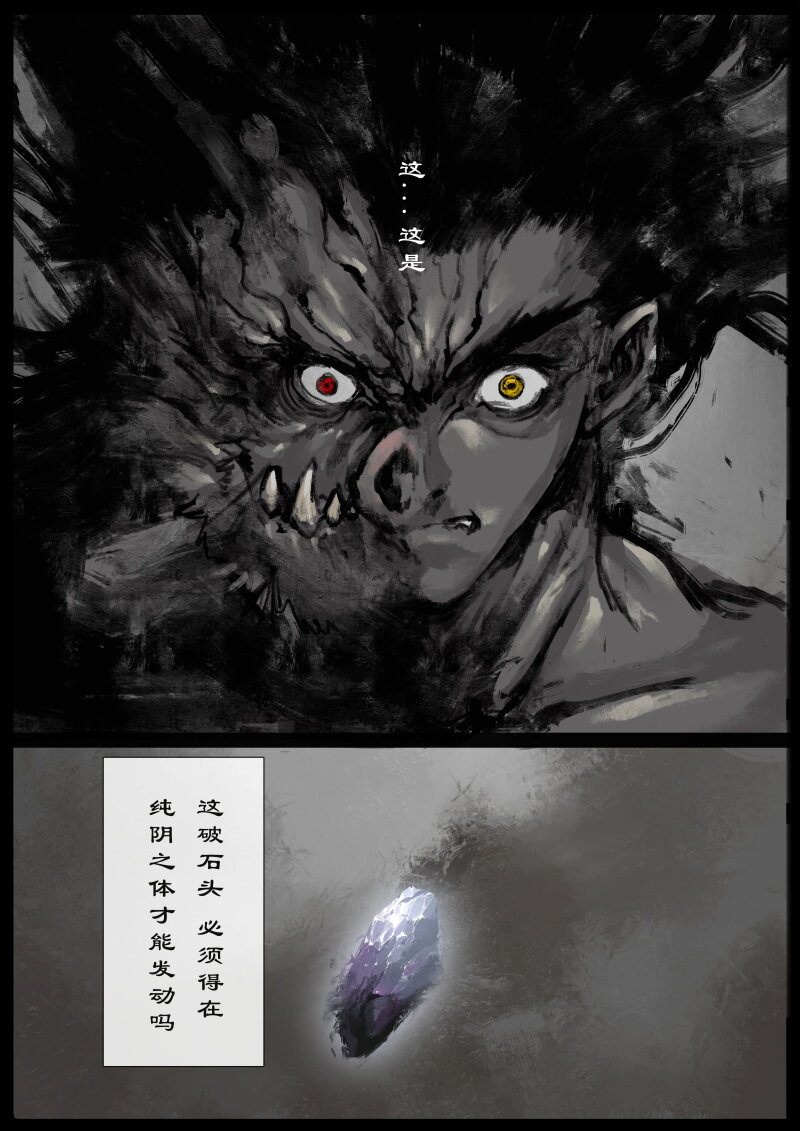 《驱魔录》漫画最新章节77 猪刚鬣·回忆·不许离我太远免费下拉式在线观看章节第【7】张图片