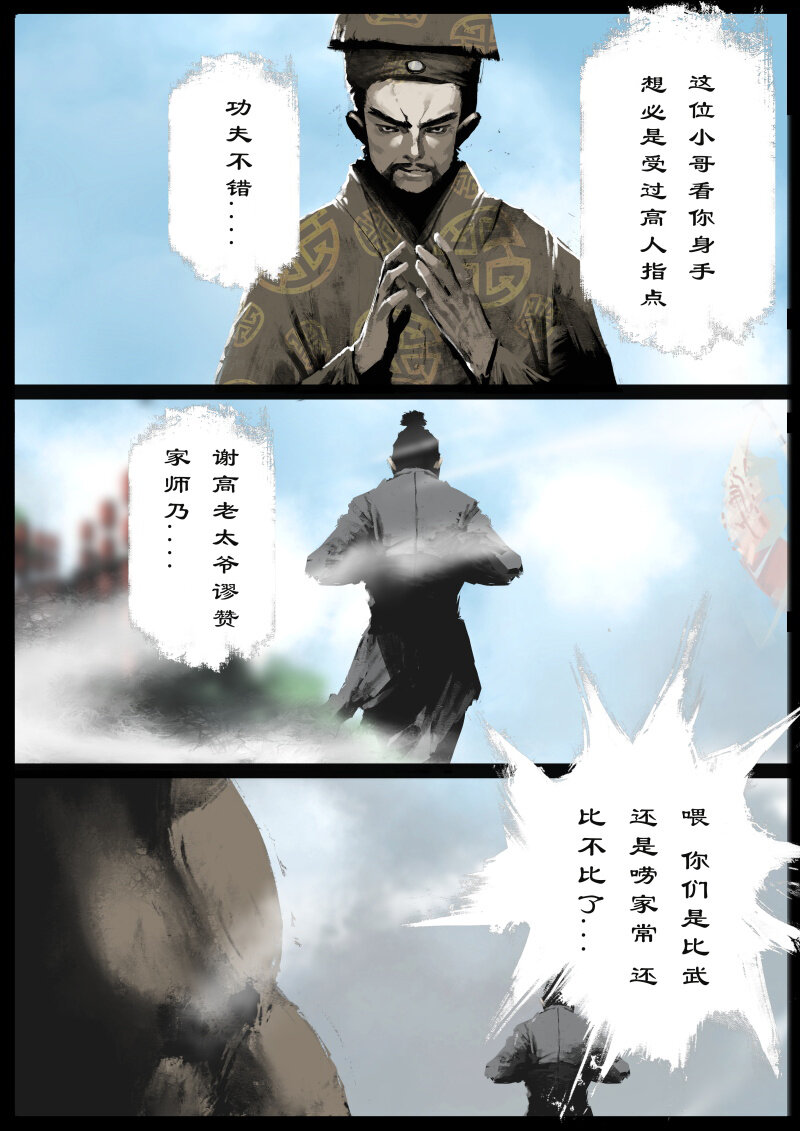 《驱魔录》漫画最新章节78 猪刚鬣·回忆·比武招亲免费下拉式在线观看章节第【17】张图片