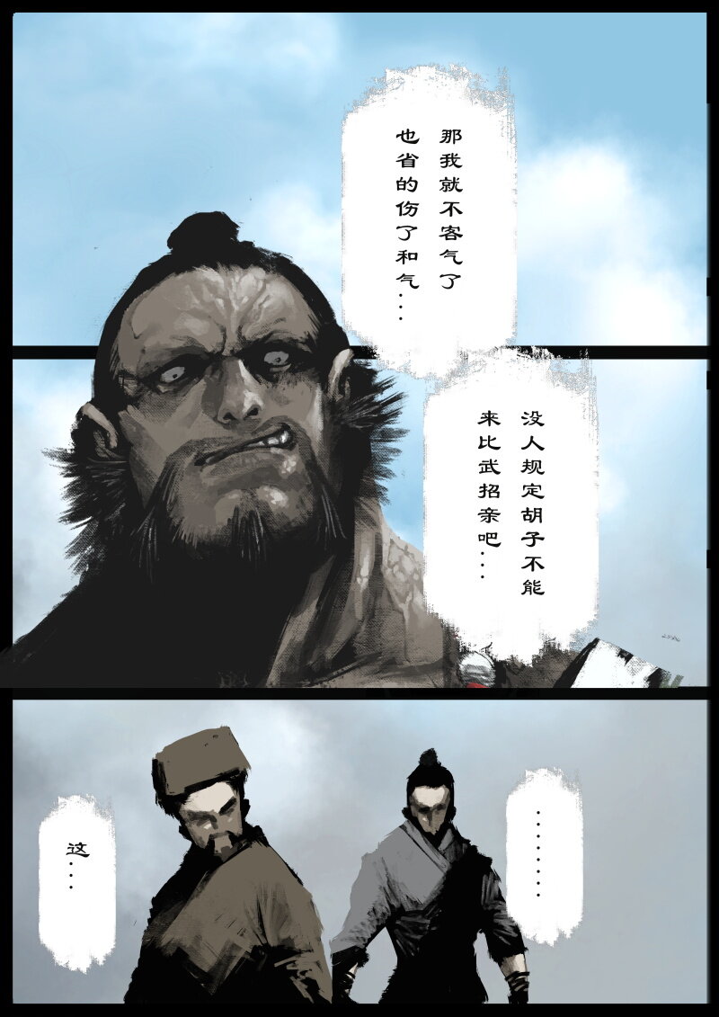 《驱魔录》漫画最新章节78 猪刚鬣·回忆·比武招亲免费下拉式在线观看章节第【19】张图片