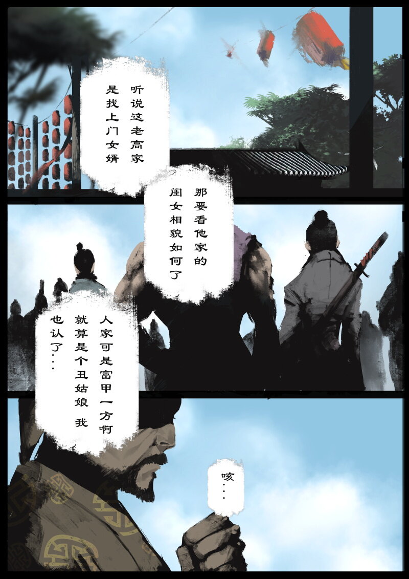 《驱魔录》漫画最新章节78 猪刚鬣·回忆·比武招亲免费下拉式在线观看章节第【3】张图片