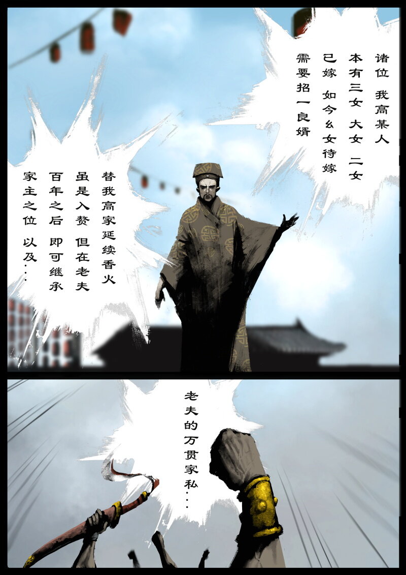 《驱魔录》漫画最新章节78 猪刚鬣·回忆·比武招亲免费下拉式在线观看章节第【4】张图片