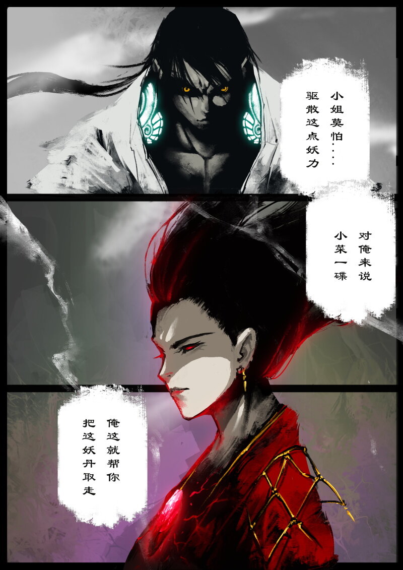 《驱魔录》漫画最新章节79 猪刚鬣·回忆·突发状况免费下拉式在线观看章节第【14】张图片