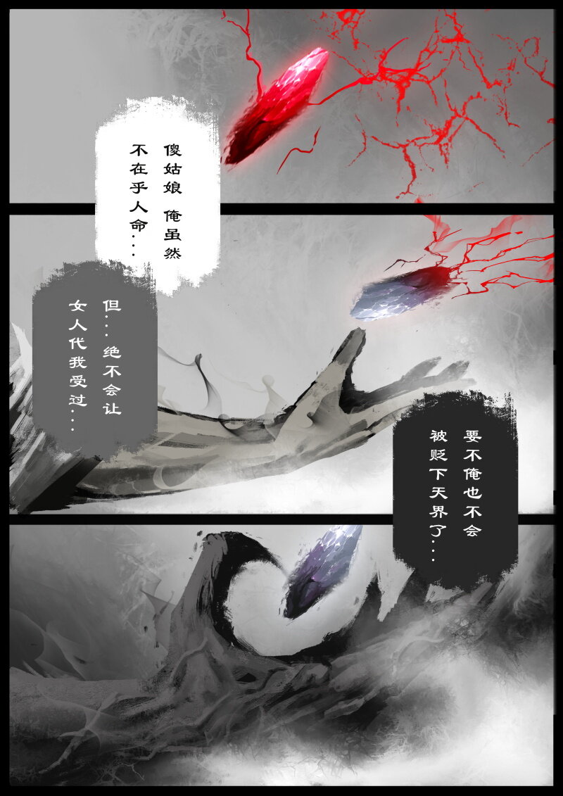 《驱魔录》漫画最新章节79 猪刚鬣·回忆·突发状况免费下拉式在线观看章节第【16】张图片