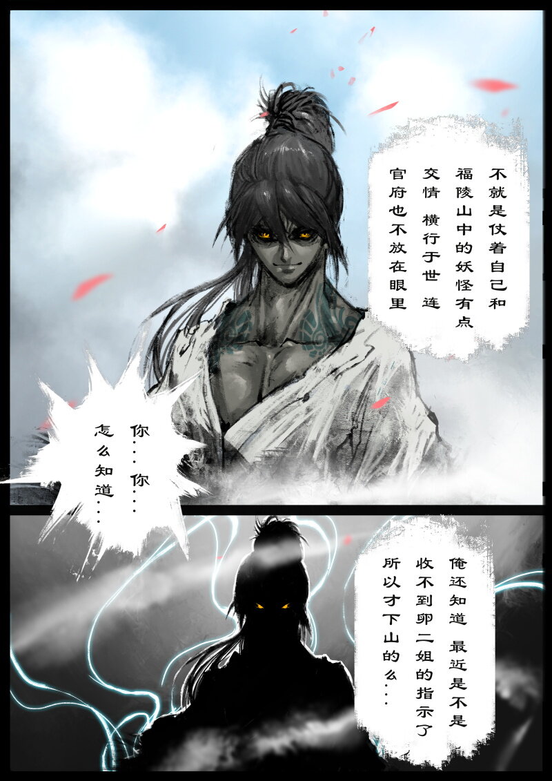 《驱魔录》漫画最新章节79 猪刚鬣·回忆·突发状况免费下拉式在线观看章节第【3】张图片