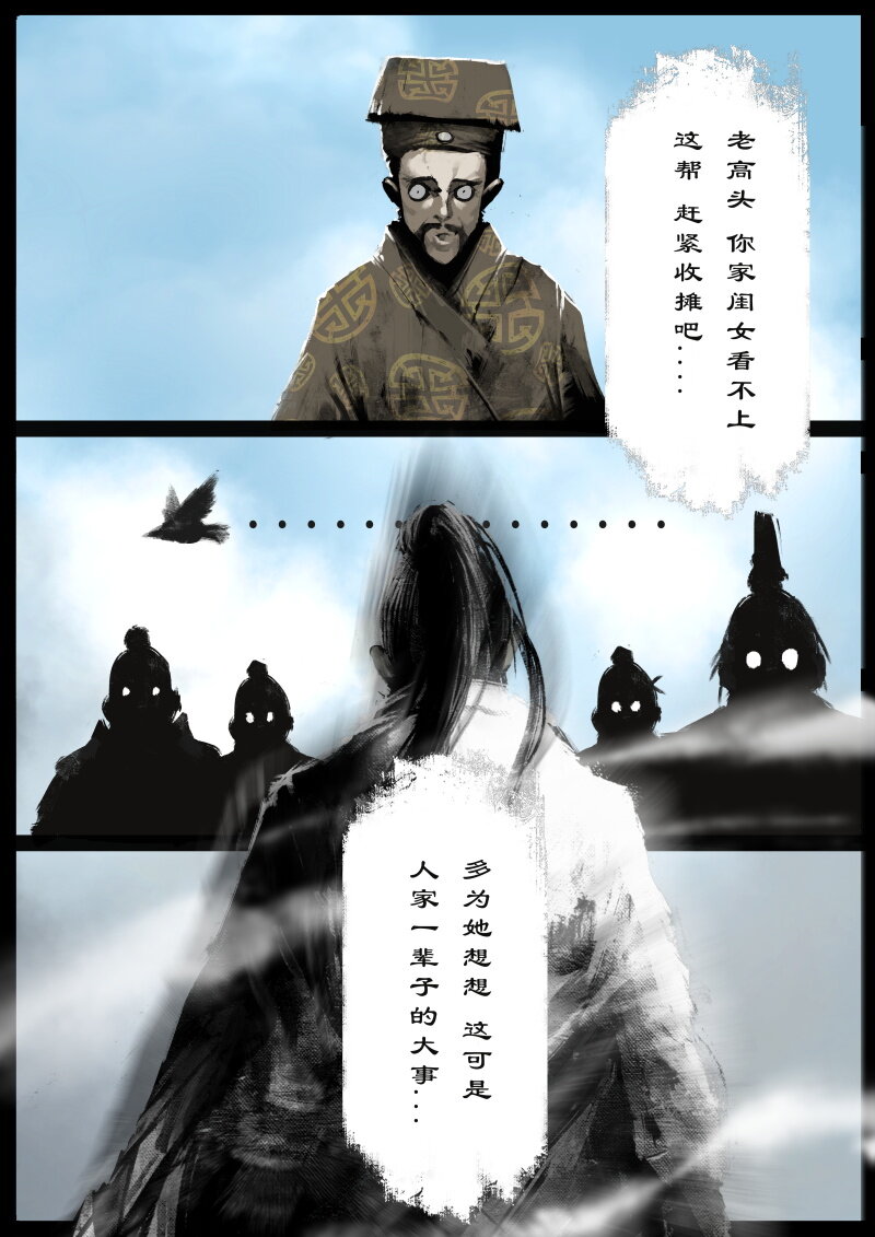 《驱魔录》漫画最新章节79 猪刚鬣·回忆·突发状况免费下拉式在线观看章节第【7】张图片