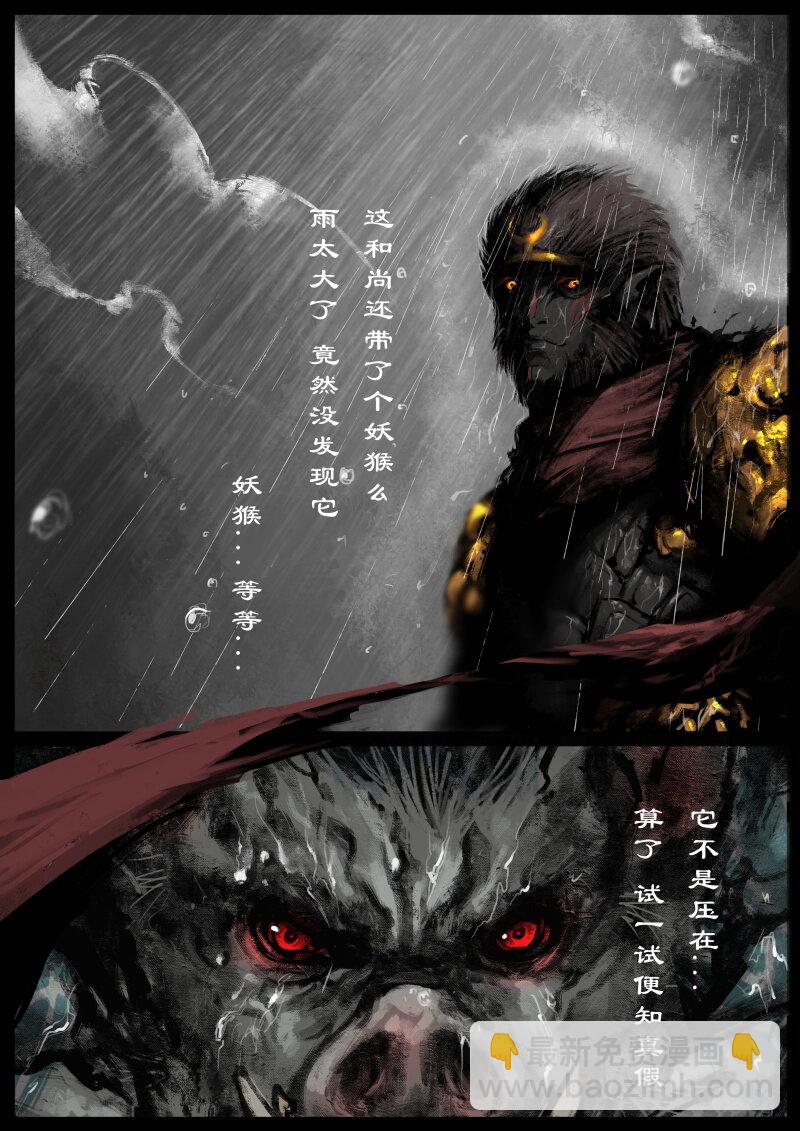 《驱魔录》漫画最新章节80 猪刚鬣·回忆·有缘相见免费下拉式在线观看章节第【11】张图片