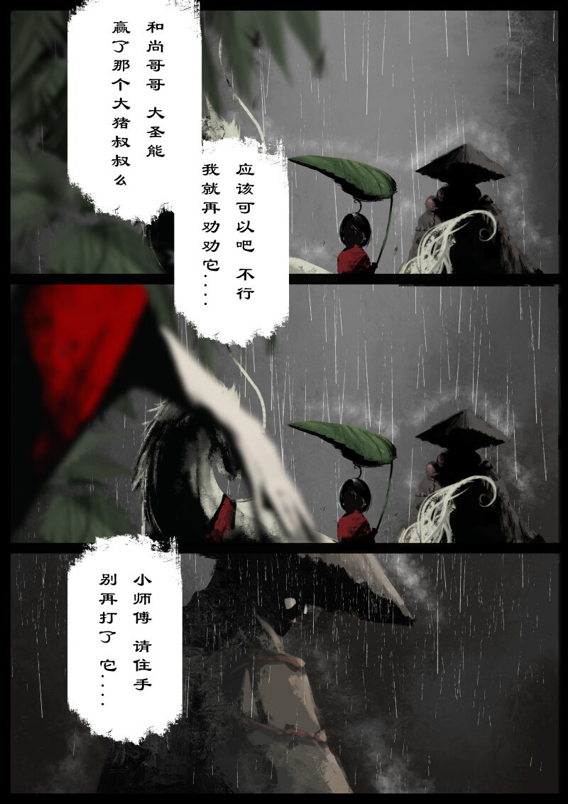 《驱魔录》漫画最新章节80 猪刚鬣·回忆·有缘相见免费下拉式在线观看章节第【15】张图片