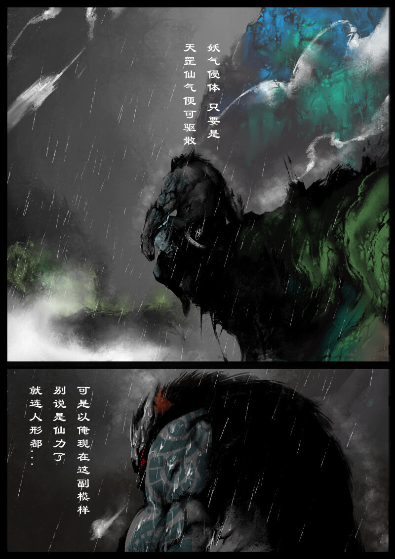 《驱魔录》漫画最新章节80 猪刚鬣·回忆·有缘相见免费下拉式在线观看章节第【2】张图片