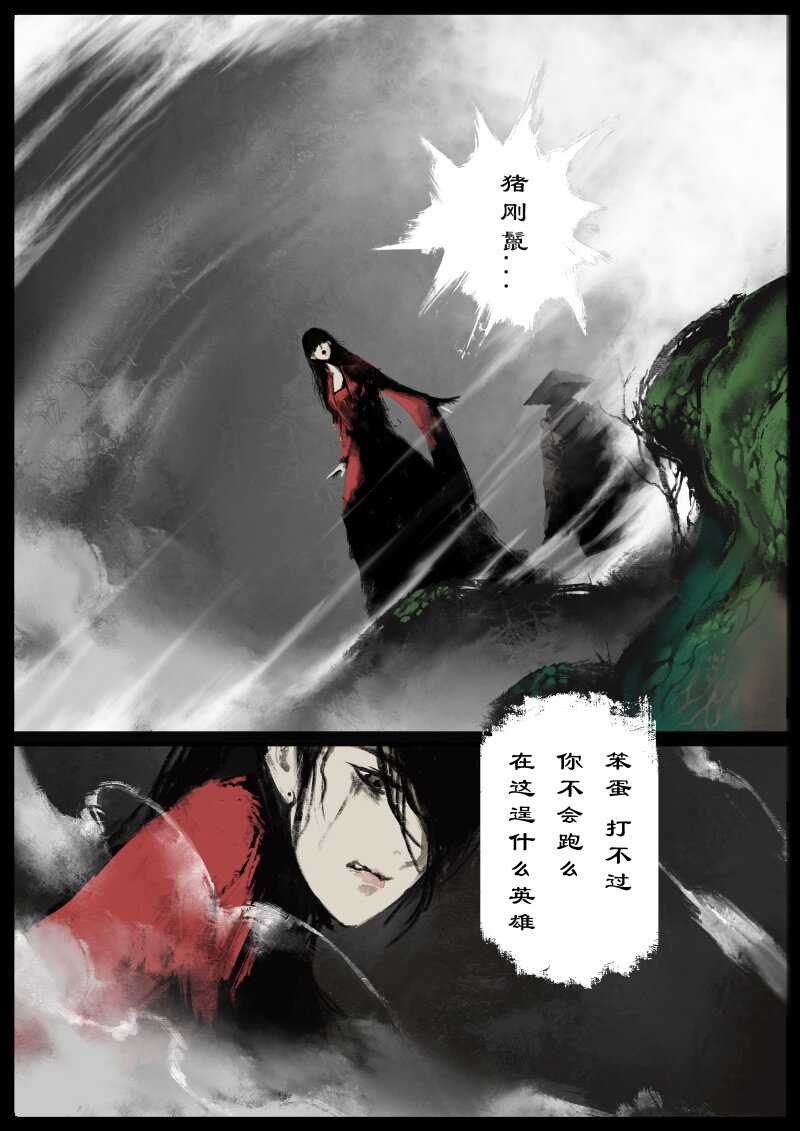 《驱魔录》漫画最新章节80 猪刚鬣·回忆·有缘相见免费下拉式在线观看章节第【20】张图片