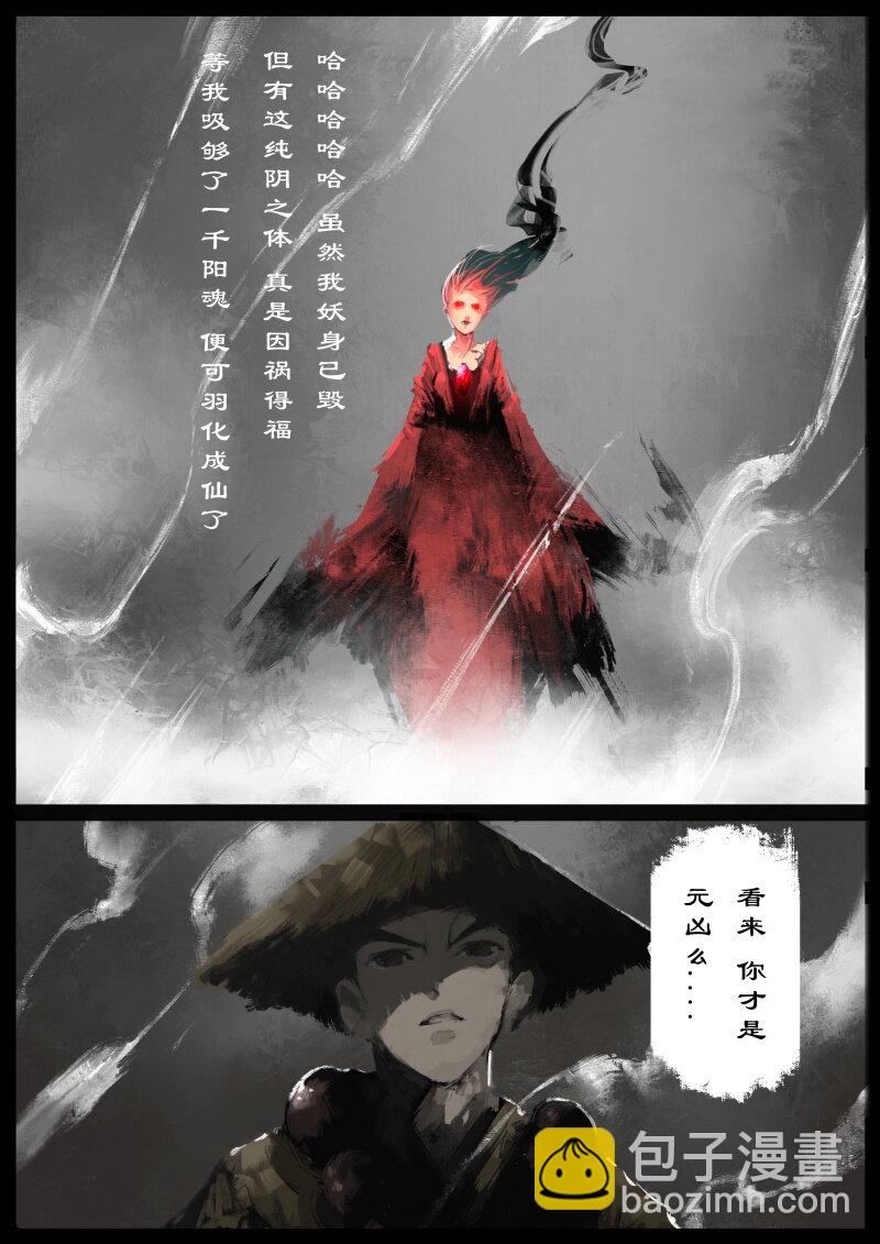 《驱魔录》漫画最新章节80 猪刚鬣·回忆·有缘相见免费下拉式在线观看章节第【23】张图片