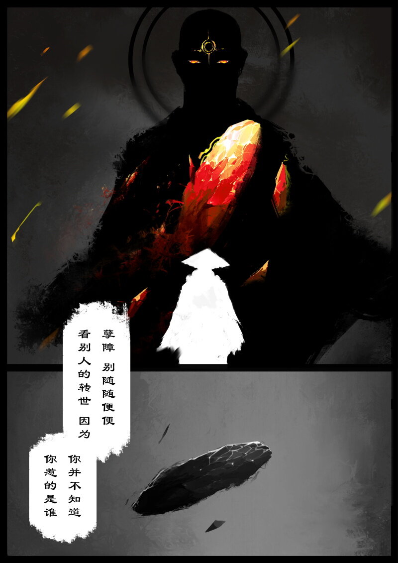 《驱魔录》漫画最新章节80 猪刚鬣·回忆·有缘相见免费下拉式在线观看章节第【28】张图片