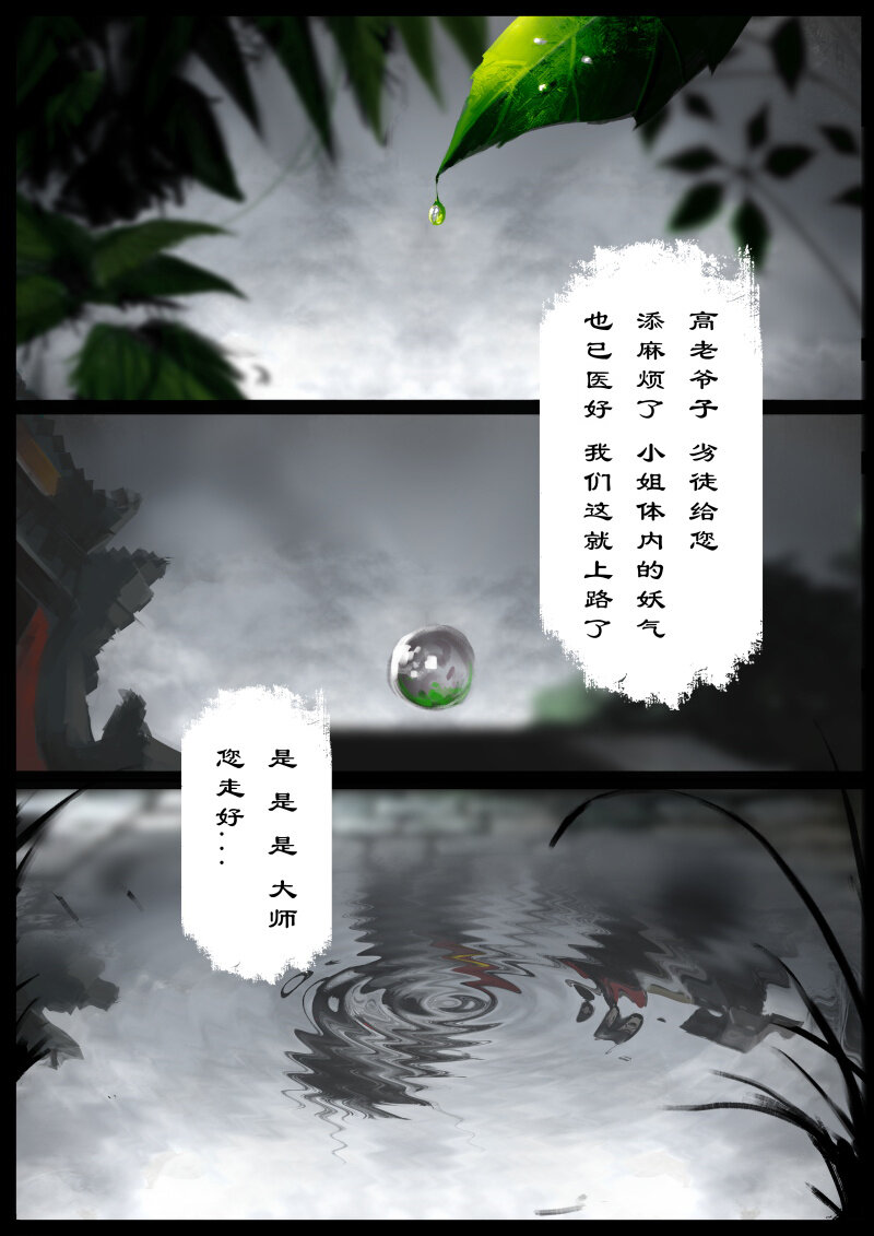 《驱魔录》漫画最新章节80 猪刚鬣·回忆·有缘相见免费下拉式在线观看章节第【30】张图片