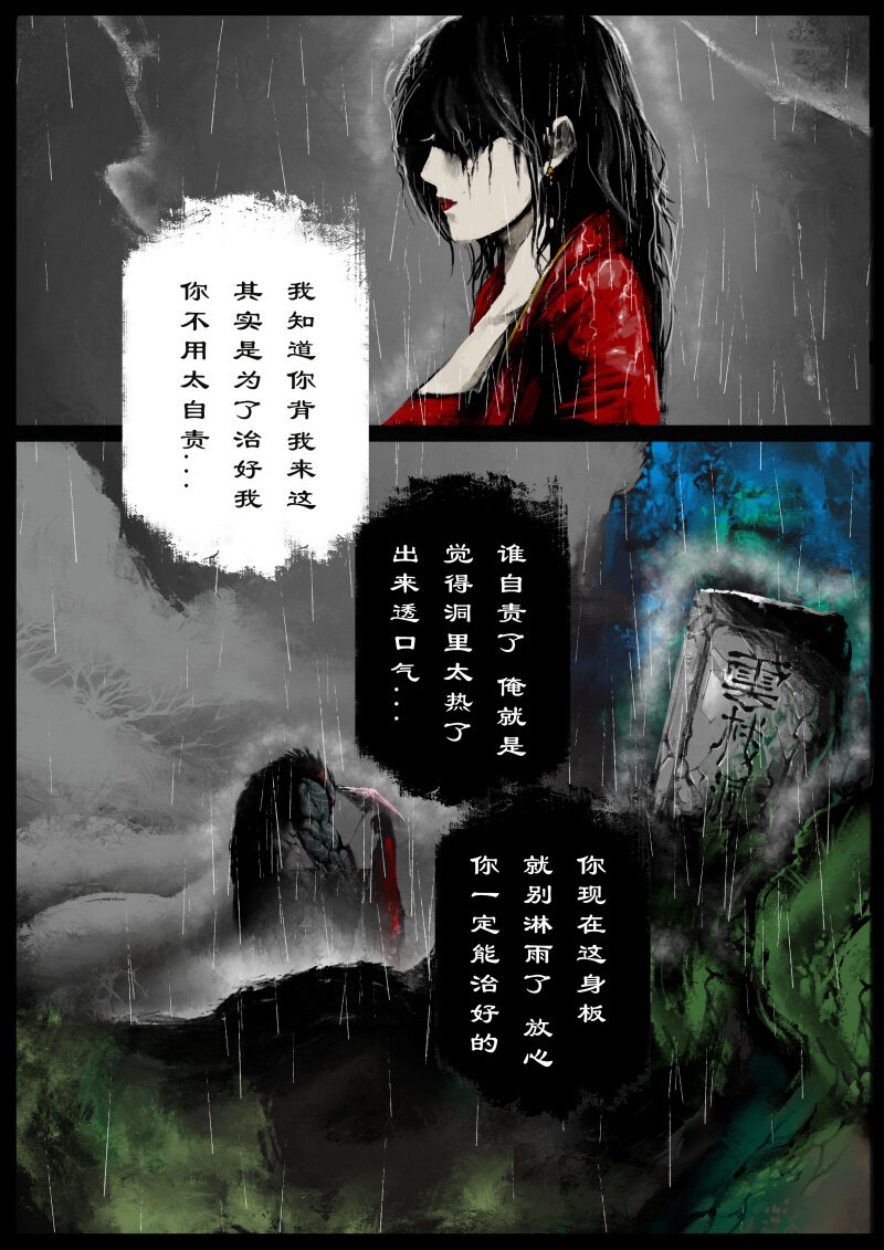 《驱魔录》漫画最新章节80 猪刚鬣·回忆·有缘相见免费下拉式在线观看章节第【5】张图片