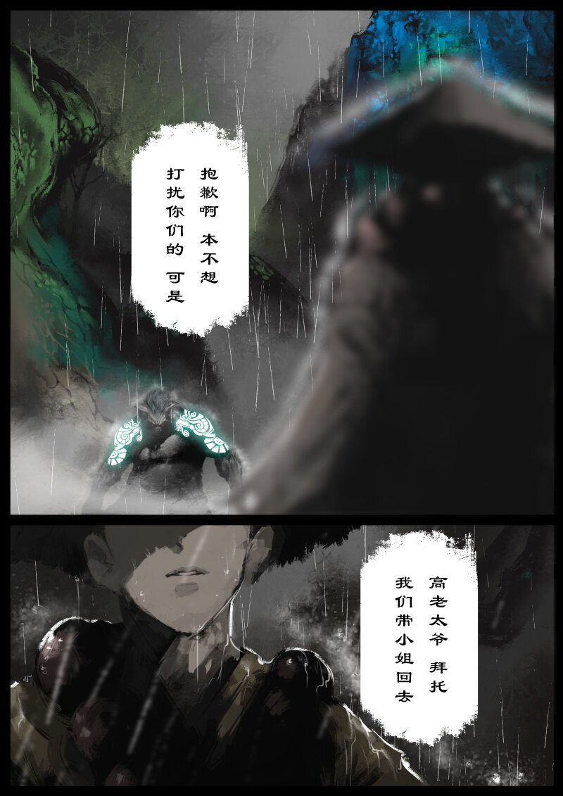 《驱魔录》漫画最新章节80 猪刚鬣·回忆·有缘相见免费下拉式在线观看章节第【7】张图片