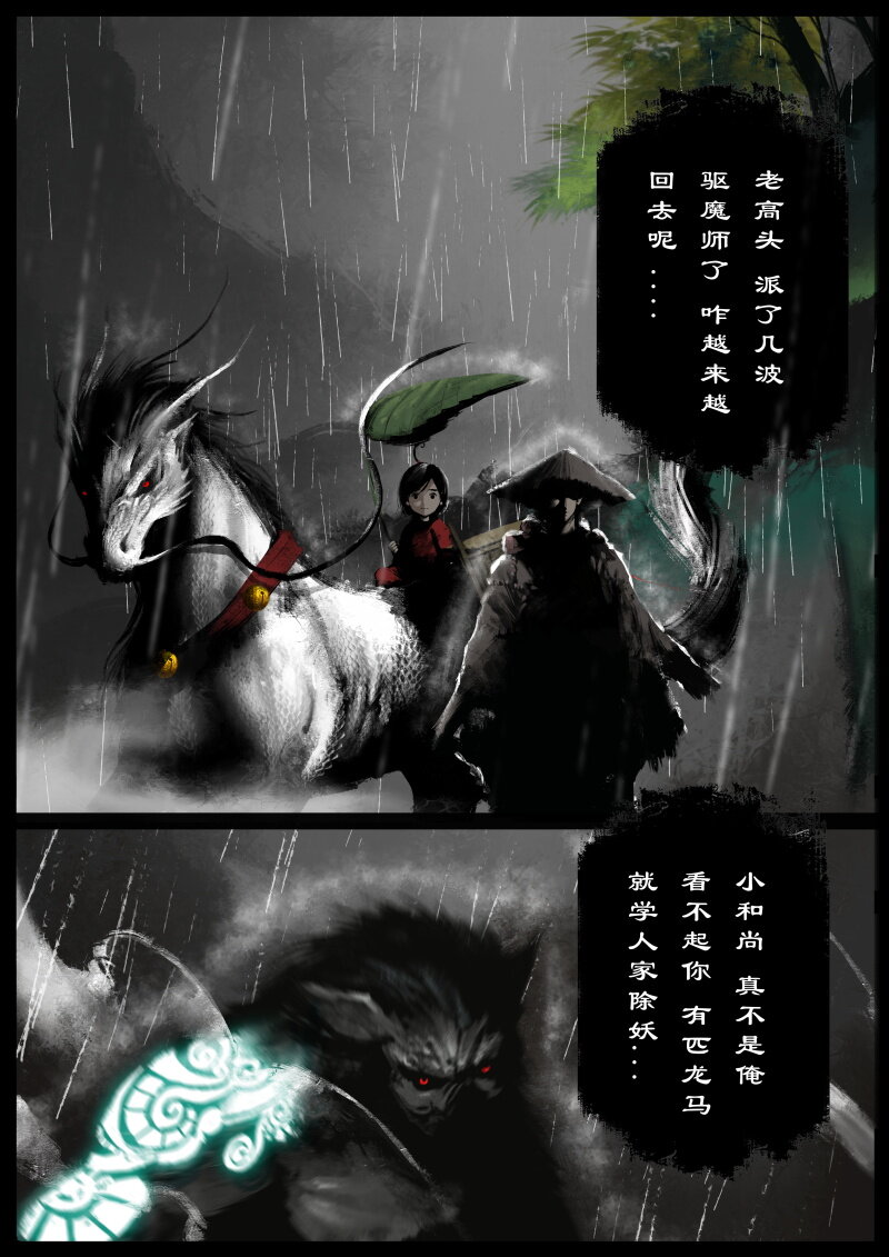 《驱魔录》漫画最新章节80 猪刚鬣·回忆·有缘相见免费下拉式在线观看章节第【8】张图片