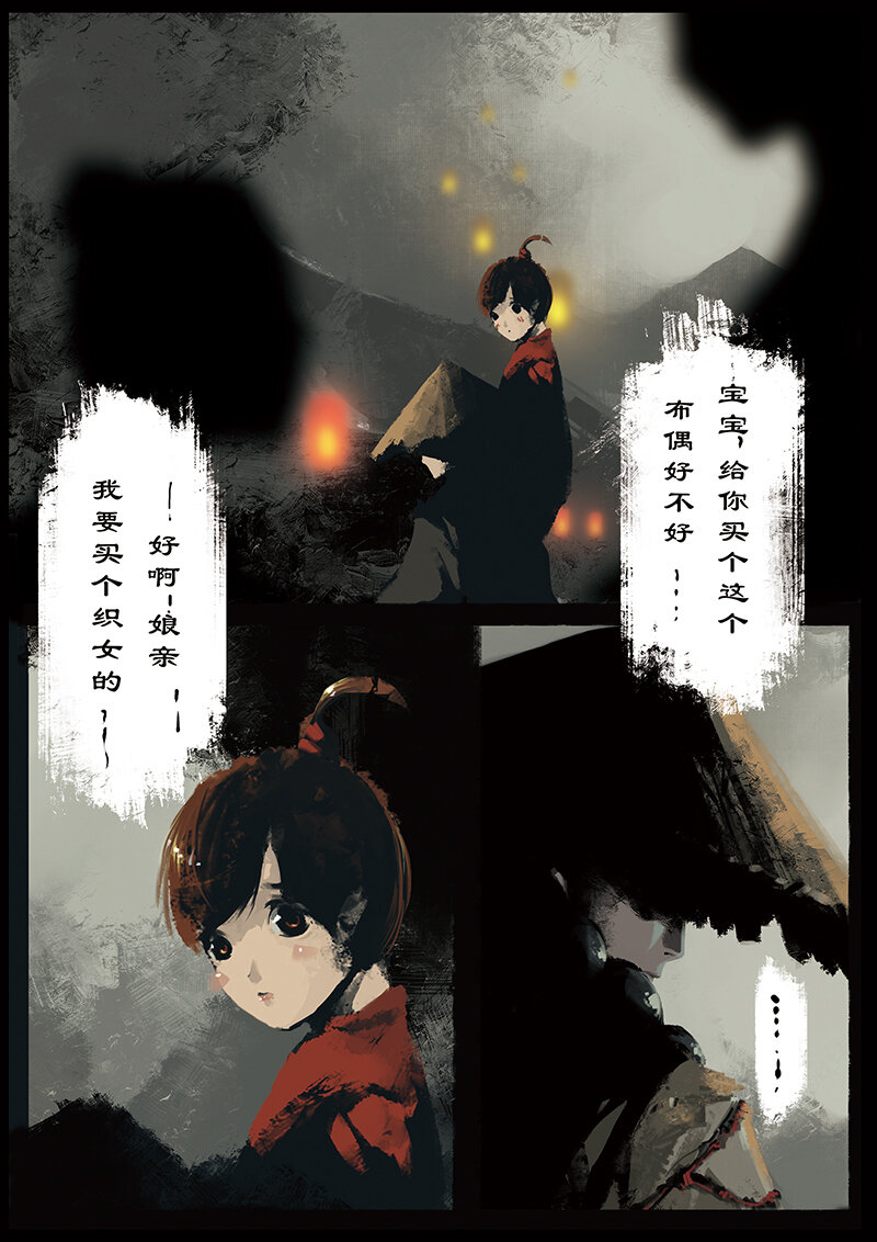 《驱魔录》漫画最新章节09 想念，鹊桥一游免费下拉式在线观看章节第【3】张图片