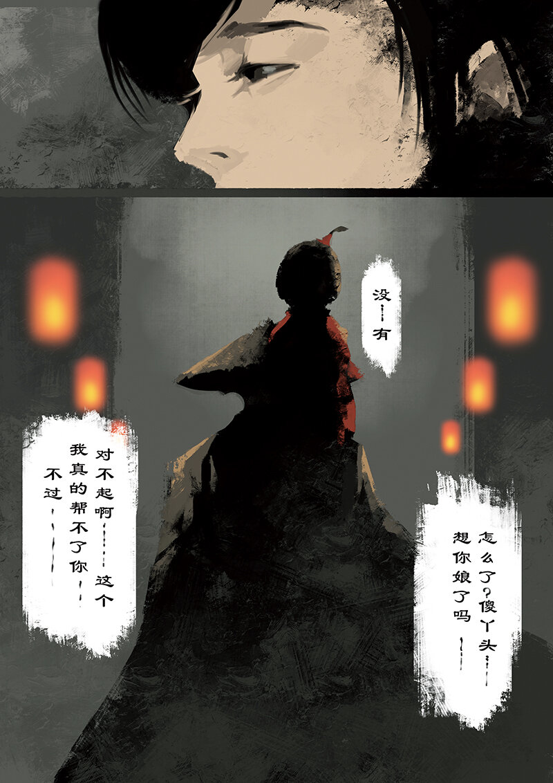 《驱魔录》漫画最新章节09 想念，鹊桥一游免费下拉式在线观看章节第【5】张图片