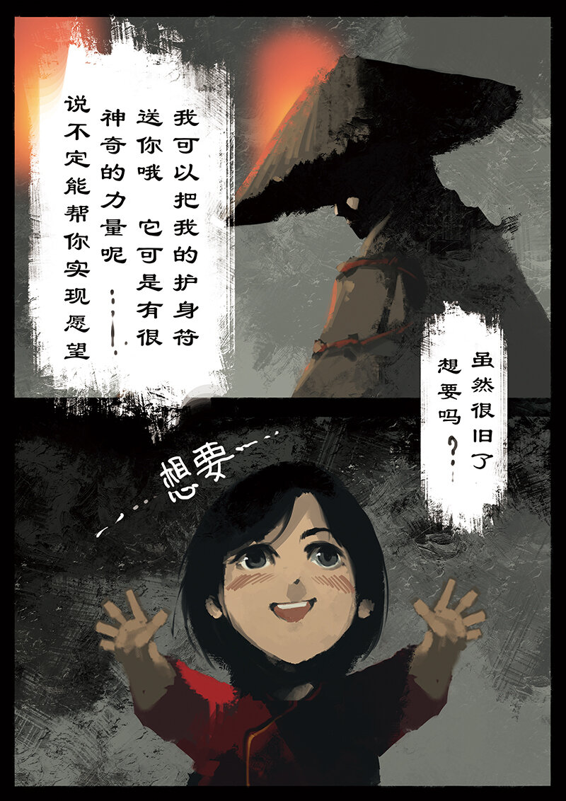 《驱魔录》漫画最新章节09 想念，鹊桥一游免费下拉式在线观看章节第【6】张图片