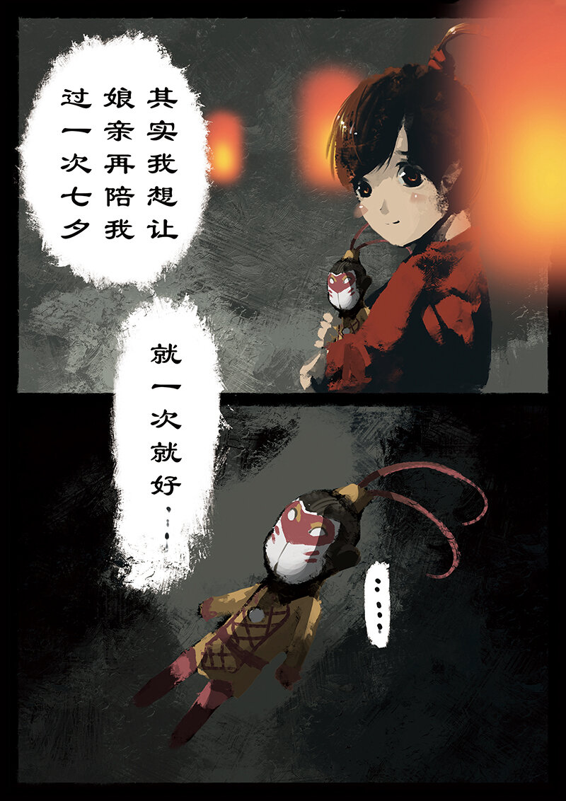 《驱魔录》漫画最新章节09 想念，鹊桥一游免费下拉式在线观看章节第【7】张图片