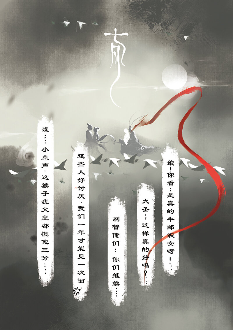 《驱魔录》漫画最新章节09 想念，鹊桥一游免费下拉式在线观看章节第【8】张图片