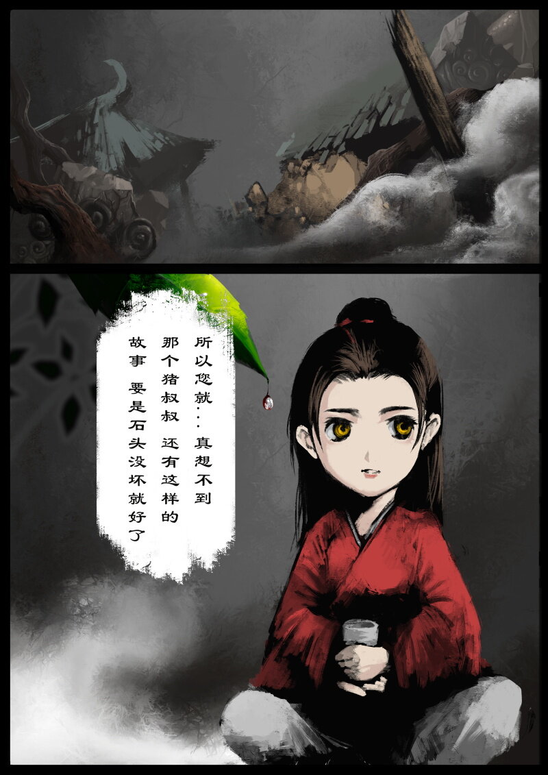 《驱魔录》漫画最新章节81 阴谋·刑天免费下拉式在线观看章节第【2】张图片