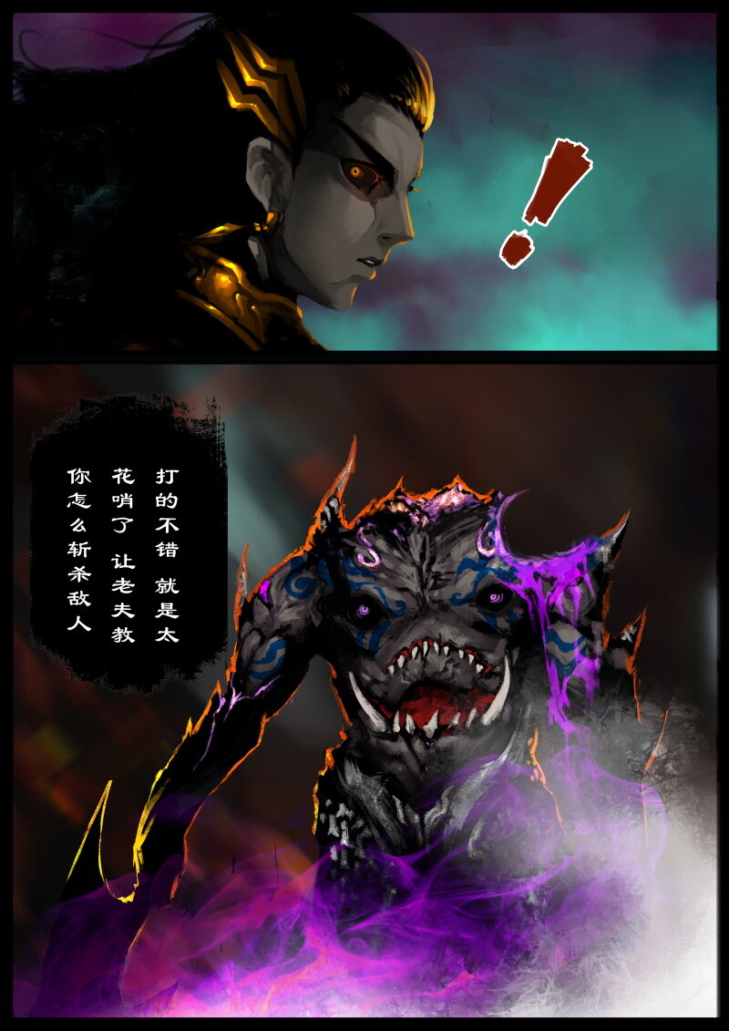 《驱魔录》漫画最新章节81 阴谋·刑天免费下拉式在线观看章节第【20】张图片