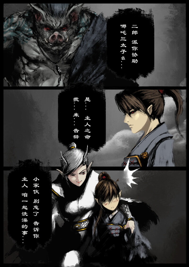 《驱魔录》漫画最新章节81 阴谋·刑天免费下拉式在线观看章节第【3】张图片